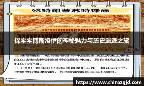 探索索博斯洛伊的神秘魅力与历史遗迹之旅